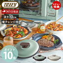 【365日出荷&当店限定特典付】Toffy トフィー 電子レンジ用グリルパン グリルパン フタ付き 一人暮らし レンジで焼き魚 焼き目 レシピ付き 目玉焼き 肉...
