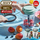 【365日出荷&当店限定特典付】toffy トフィー ハンディチョッパー スリム きざむ 混ぜる 調理器具 ミキサー ブレンダー 3枚 カッター スムージー 離...