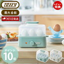 【365日出荷&当店限定特典付】Toffy トフィー エッグスチーマー K-FS2 ゆでたまごメーカー 温泉卵器 ゆで卵 蒸し料理 簡単 温泉卵 茹で卵 ゆで卵器 半熟たまご 固ゆで スチーム 卵 家電 ゆで卵 筋トレ ラドンナ LADONNA