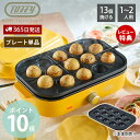 【365日出荷&当店限定特典付】toffy トフィー ホットプレート専用 たこ焼きプレート オプションプレート プレート単体 一人用 1人用 2人用 たこ焼き ...