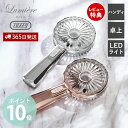 【365日出荷&当店限定特典付】toffy トフィー LED ハンディファン 扇風機 手持ち アウトドア 高見え ラグジュアリー USB 充電 Lumiere ...