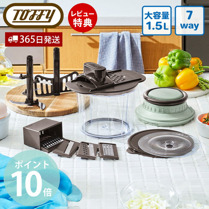 乐天商城 - 【365日出荷&当店限定特典付】toffy トフィー マルチ ハンディチョッパー L フードチョッパー 手動 スライサー 調理セット 千切り 薄切り 大根おろし 調理器具 ミキサー ブレンダー カッター 離乳食 K-HC14 ラドンナ LADONNA