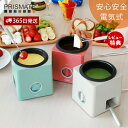 【365日出荷&当店限定特典付】フォンデュ 鍋 フォンデュブロック フォンデュセット フォーク 電気 チーズフォンデュ器 バーニャカウダ アヒージョ PR-SK...