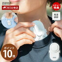 【当店限定特典付】襟エアーファン PR-F092 ハンズフリーファン ポータブルファン クリップ 充電式 暑さ対策 軽量 軽い 風量調節 3段階 誤作動防止 ネ...