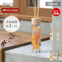 【365日出荷&当店限定特典付】ディフューザー リードディフューザー ルームフレグランス フローラル ハーバリウム アロマディフューザー スティック アロマ 金...