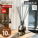 【365日出荷&当店限定特典付】ディフューザー スティック アロマ リードディフューザー ルームフレグランス 300ml シンプル 小型 芳香期間4ヶ月 MRU...