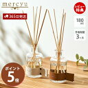 【365日出荷&当店限定特典付】ディフューザー スティック アロマ リードディフューザー ルームフレグランス 180ml おしゃれ 香り 芳香期間3ヶ月 クリア...