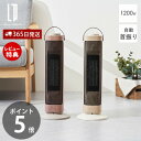 【365日出荷&当店限定特典付】タワー型セラミックファンヒーター&ファン -Premium WOOD- 1200W 電気ヒーター 電気ファンヒーター 電気ストー...