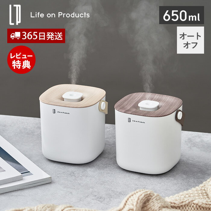 【365日出荷&当店限定特典付】充電式ボックス型加湿器 Premium WOOD LCAHF014 加湿器 おしゃれ 卓上 USB 小型 コンパクト 超音波式 間欠 乾燥対策 650ml オートオフ機能 デスク パーソナル コードレス ライフオンプロダクツ