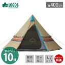 【豪華特典2個付き】LOGOS ロゴス ナバホ Tepee 400 71806500 テント 7人 4人 おしゃれ 折りたたみ 簡単 設置 UVカット 紫外線 ...