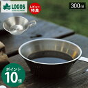 【当店限定特典付】LOGOS ロゴス シェラカップ 81285024 かわいい 300ml 直火 ステンレス メモリ付き 火傷防止 計量カップ キッチン アウト...