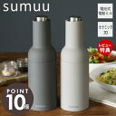 【当店限定特典付】sumuu スムウ ボトル型ソルト&ペッパーミル ミルオ millo 電動ミル ソルト&ペッパー 自動 岩塩 胡椒 スパイス セラミック刃 挽...