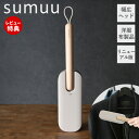 【当店限定特典付】sumuu スムウ クリーニングブラシ トルル Toruru 洋服ブラシ ホコリ取り ほこり取り ペット 埃 毛 ほこり取りブラシ ハンディク...