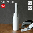 【当店限定特典付】sumuu スムウ ハンディークリーナー クウミー cuumy 掃除機 コードレス クリーナー 充電式 軽量 強力 コードレス掃除機 洗える ...