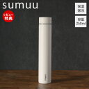 【当店限定特典付】sumuu スムウ 真空ダブルステンレススリムボトル ミーボ meebo ステンレスボトル スリム 細い 軽量 水筒 直飲み 飲み切り 250ml 保温保冷 真空断熱 おしゃれ 白湯 紅茶 コーヒー キャンプ MCK-153 マクロス