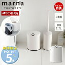 【365日出荷&当店限定特典付】marna マーナ トイレポット W072W サニタリーボックス トイレ用 ゴミ箱 ダストボックス 内ケース付き 清潔 衛生的 ...