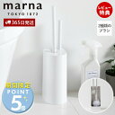 【365日出荷&当店限定特典付】marna マーナ 2in1 SLIM トイレブラシ W585 トイレ掃除 日本製 2本 ミニブラシ付き アラウーノ フチ裏 排...