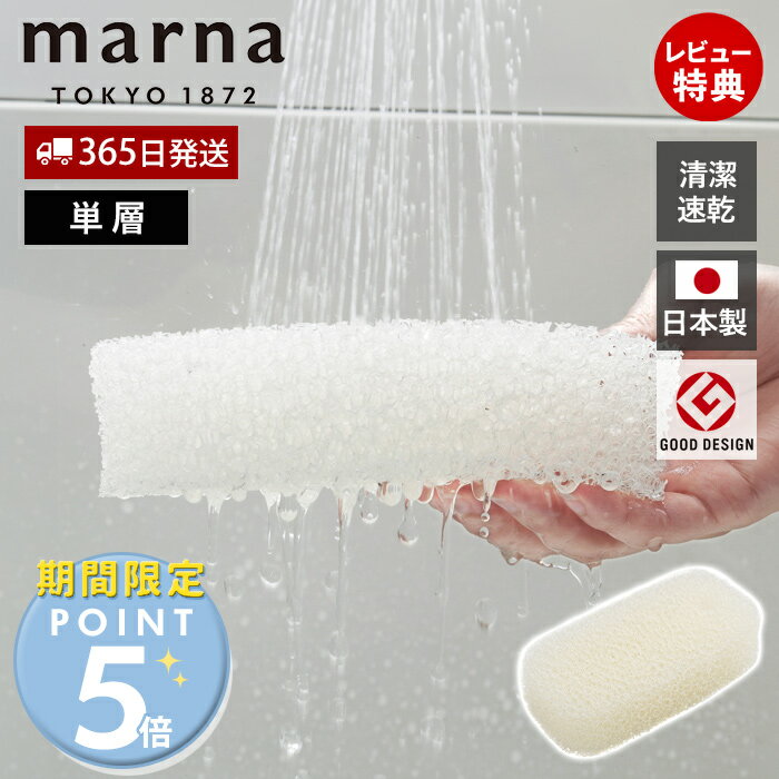 商品詳細 商品について 目が粗く細かい隙間や、凹凸面に入り込み汚れを落とします。粗めの脱膜だから水切れが良く、スポンジのカビ予防にも。穴付きだからフックにかけて収納できます。 商品名 水切れがいいバススポンジ 単層タイプ 品番 W673W(ホワイト) 主素材 ポリウレタン サイズ (約)幅8.2×奥行15.5×高さ4cm 耐熱温度 (約)70℃ 原産国 日本 仕様変更について 外観仕様等は、改善のため予告なく変更する事があります。 使用上のご注意 ・火のそばや高温になるところには置かないでください。 ・塩素系漂白剤のご使用はおやめください。 ・70℃以上のお湯でのご使用はおやめください。 備考 ※個体差やロット・モニター環境等により、色味やサイズが若干表記と異なる場合がございます。あらかじめご了承の上ご購入下さいませ。 ※店舗内の全商品において、サイズ表記は（約）での表記でございます。 よく検索されるキーワード お風呂 スポンジ ホワイト W673 マーナのきほん お風呂 掃除 スポンジ 速乾 お風呂スポンジ バススポンジ 浴室 浴槽 バスルーム バスタブ 壁 床 おしゃれ シンプル 大きい 掃除グッズ 掃除用品 吊り下げ 風呂用スポンジ・ブラシ 水垢予防 蛇口 水切れ 単層目が粗く細かい隙間や、凹凸面に入り込み汚れを落とします。粗めの脱膜だから水切れが良く、スポンジのカビ予防にも。穴付きだからフックにかけて収納できます。 掛けやすいマグネットフックはこちら サイズ ◆お風呂のスポンジ 単層(※現在のページです) 2層 marna(マーナ)商品一覧はこちら 商品詳細 商品名 水切れがいいバススポンジ 単層タイプ 品番 W673W(ホワイト) 主素材 ポリウレタン サイズ (約)幅8.2×奥行15.5×高さ4cm 耐熱温度 (約)70℃ 原産国 日本 仕様変更について 外観仕様等は、改善のため予告なく変更する事があります。 使用上のご注意 ・火のそばや高温になるところには置かないでください。 ・塩素系漂白剤のご使用はおやめください。 ・70℃以上のお湯でのご使用はおやめください。 備考 ※個体差やロット・モニター環境等により、色味やサイズが若干表記と異なる場合がございます。あらかじめご了承の上ご購入下さいませ。 ※店舗内の全商品において、サイズ表記は（約）での表記でございます。 ご注文・配送についてのご注意必ずお読みください 返品・交換について必ずお読みください