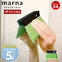 【365日出荷&当店限定特典付】marna マーナ 水垢とりスキージー 水切りワイパー 水垢落とし スクレーパー 水切り ウロコ取り 浴室 バスルーム これは使...