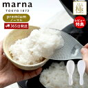 【365日出荷&当店限定特典付】 marna マーナ 極 しゃもじ プレミアム くっつかない ご飯がつかない キッチン小物 キッチンツール 道具 調理道具 キッ...