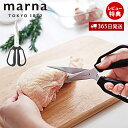 【当店限定特典付】marna マーナ 料理のハサミ 分解 食洗機対応 キッチンバサミ キッチンばさみ 調理ハサミ 分解できるキッチンバサミ キッチンハサミ キッ...