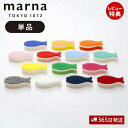 【当店限定特典付】marna マーナ おさかなスポンジ K170 キッチンスポンジ 食器 お魚 おしゃれ かわいい 台所 食器 食器用 食器洗い グラス コップ...
