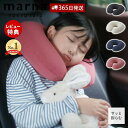 【365日出荷&当店限定特典付】marna マーナ fuu ネックピロー 首枕 トラベルピロー トラベルグッズ 旅行 出張 アウトドア リラックス エアー枕 簡...