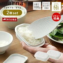 【365日出荷&当店限定特典付】marna マーナ 極 冷凍ごはん容器 小 2個入り 冷凍ごはん 容器 冷凍ご飯容器 電子レンジ可 食洗器対応 乾燥器対応 2個 ホワイト コンビニおにぎり 一個分 100g 保存容器 冷凍保存 お米 米 ごはん