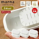 【365日出荷&当店限定特典付】marna マーナ 極 冷凍ごはん容器 小 6個セット 冷凍ごはん 容器 冷凍ご飯容器 電子レンジ可 食洗器対応 乾燥器対応 ホワイト コンビニおにぎり 一個分 100g 保存容器 冷凍保存 お米 米 ごはん