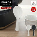 【当店限定特典付】marna 立つしゃもじ K386 食洗機対応 くっつかない スタンド しゃもじ立て 自立 おしゃれ ご飯粒がつかない 立って置ける 日本製 ...