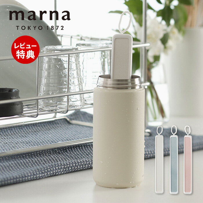 【当店限定特典付】marna マーナ ECOCARAT エコカラット ボトル乾燥スティック 水筒 乾燥 便利グッズ 吸湿 放湿 マイボトル タンブラー 水切り ...