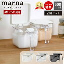 【365日出荷&当店限定特典付】marna マーナ 調味料ポット ワイド 600ml 2個セット 調味料ケース 調味料入れ キャニスター 保存容器 容器 ケース 保存 調味料 塩 砂糖 密閉 スプーン付き すり切り板 ワンタッチ K775