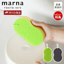 【365日出荷&当店限定特典付】marna マーナ 水垢とりスポンジ 水だけで水垢汚れが落ちる これは使える 水垢取りスポンジ W179 お風呂掃除 スポンジ 洗剤なし 浴室 浴槽 鏡 壁 水垢落とし 水あか バススポンジ 掃除道具 日本製