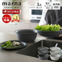 【365日出荷&当店限定特典付】 marna マーナ トレー付き ザルボウル 21cm K809 食洗機対応 レンジ対応 耐熱 蒸し器 蓋付き 3点セット 軽量...