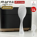 【当店限定特典付】marna 立つしゃもじ プレミアムクリア しゃもじ 立つ 自立 クリア エンボス加工 ご飯 ごはん 食洗機対応 キッチン用品 キッチンツール...