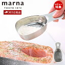 【365日出荷&当店限定特典付】marna マーナ ステンレス粉ふりスプーン K663 食洗機対応 粉ふるい 軽量スプーン 小麦粉 ステンレス 粉砂糖 製菓道具...