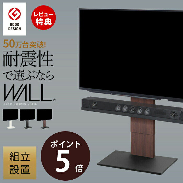 【豪華特典2個付き】組立設置付き グッドデザイン賞受賞 テレビ台 WALLインテリアテレビスタンドV2 ロ..