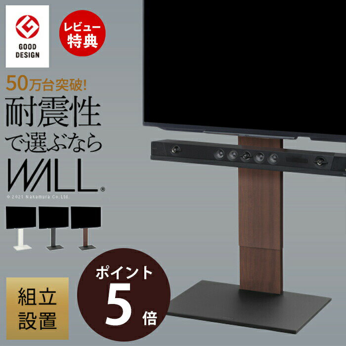 Rakuten - 【豪華特典2個付き】組立設置付き グッドデザイン賞受賞 テレビ台 WALLインテリアテレビスタンドV2 ハイタイプ 32~60v対応 壁寄せテレビ台 テレビボード TVスタンド 背面収納 コード収納 EQUALS イコールズ