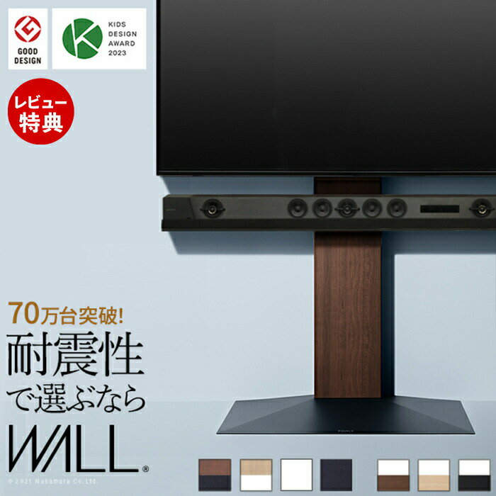 Rakuten - 【豪華特典2個付き】グッドデザイン賞受賞 テレビ台 WALLインテリアテレビスタンドV3 ハイタイプ 32〜80v対応 壁寄せテレビ台 TVスタンド 背面収納 コード収納 ホワイト 白 ブラック 黒 ウォールナット EQUALS イコールズ