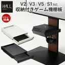 【豪華特典2個付き】WALLインテリアテレビスタンドV2・V3・V5・S1対応 収納付きゲーム機棚板 PS4Pro PS4 テレビ台 テレビスタンド TVスタンド 収納棚 引出し収納 おしゃれ シンプル ホワイト ブラック EQUALS イコールズ(3)