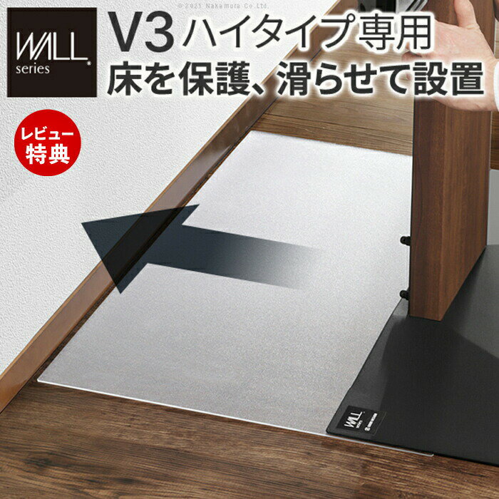 乐天商城 - 【豪華特典2個付き】WALLインテリアテレビスタンドV3ハイタイプ専用 ポリカーボネートフロアシート フローリング 床保護パネル 床 シート 傷防止 キズ防止 汚れ防止 保護 EQUALS イコールズ