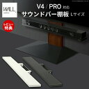 【豪華特典2個付き】WALLインテリアテレビスタンドV4・PRO対応 サウンドバー棚板 Lサイズ 幅118cm テレビ台 テレビスタンド 壁よせTVスタンド パーツ WALLオプション スピーカー用 EQUALS(3)