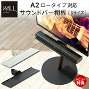 【当店限定特典付】WALLインテリアテレビスタンドA2ロータイプ対応 anataIROレギュラー・ハイタイプ対応 サウンドバー棚板 Sサイズ 幅60cm テレビ台 WALLオプション スピーカー用 EQUALS(3)