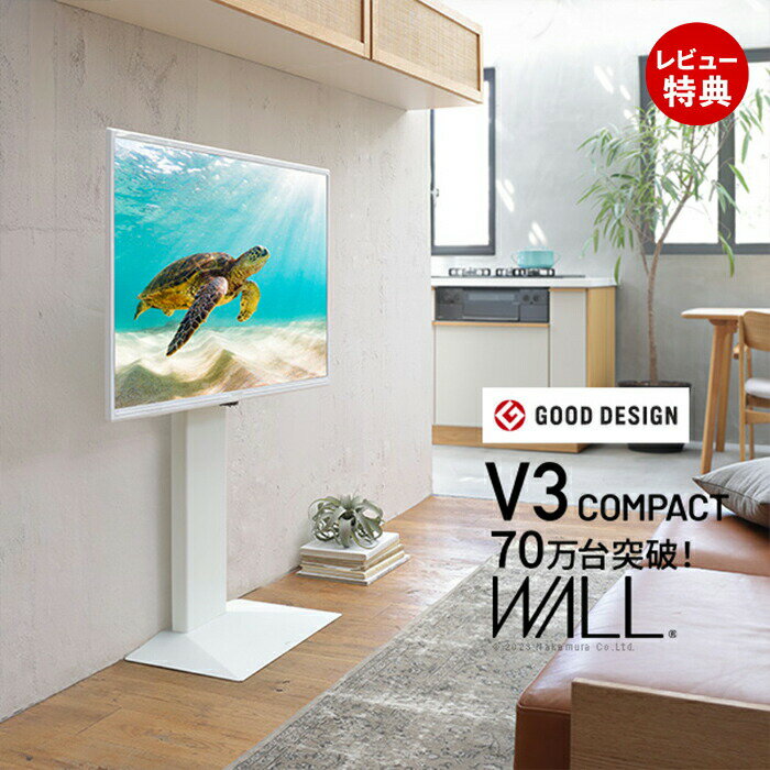 乐天商城 - 【豪華特典2個付き】テレビ台 WALLインテリアテレビスタンドV3 COMPACT 24〜55v対応 壁寄せテレビ台 TVスタンド 背面収納 コード収納 ミニ 小型 コンパクト 木目 震度7耐震試験済み