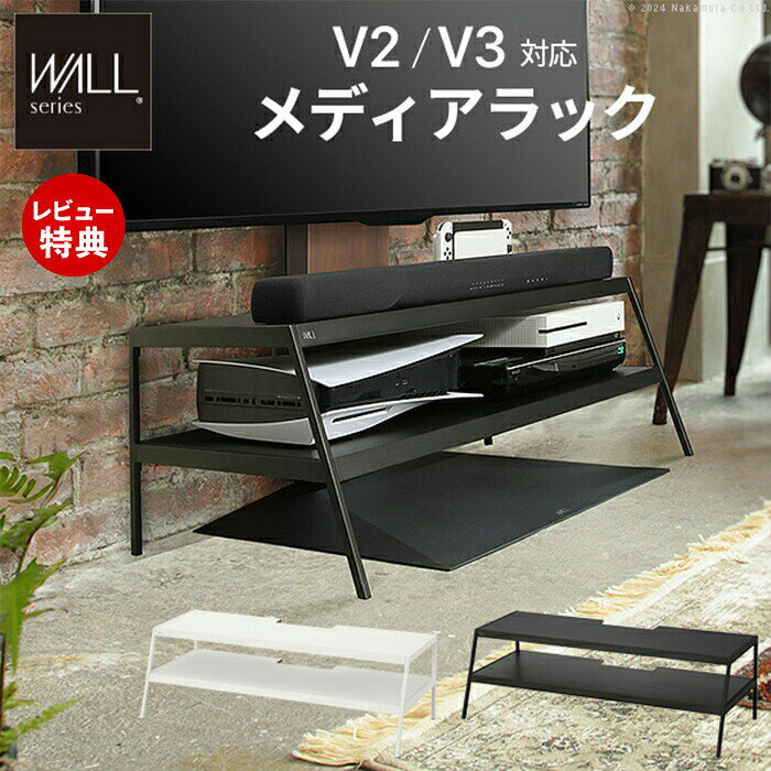 Rakuten - 【豪華特典2個付き】WALLメディアラック V2・V3対応 大型DVDレコーダー BDレコーダー PS5 プレステ5 PS4 収納 収納家具 配線整理 スチール製 白 ホワイト 黒 ブラック WALLシリーズ EQUALS イコールズ