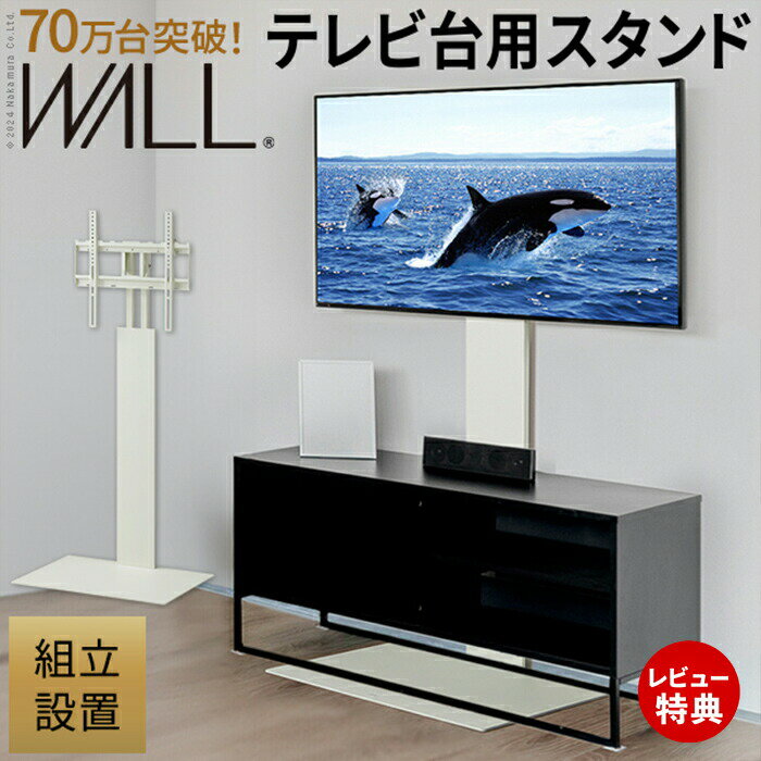 乐天商城 - 【豪華特典2個付き】組立設置付き WALLインテリアテレビスタンド テレビ台用スタンド 32〜60v対応 壁寄せテレビ台 TVスタンド 背面収納 コード収納 ホワイト 白 震度7耐震試験済み EQUALS イコールズ