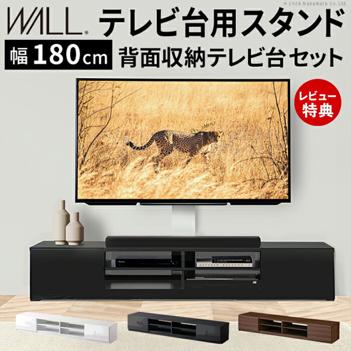 乐天商城 - 【豪華特典2個付き】WALLインテリアテレビスタンド テレビ台用スタンド 背面収納テレビ台セット幅180cm 32〜65v対応 壁掛け風 壁寄せテレビ台 TVスタンド テレビボード リビングボード ローボード 背面収納 震度7耐震試験済み