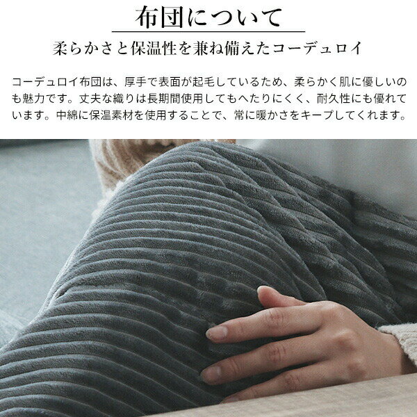 【当店限定特典付】リバーシブルコーデュロイ保温綿入こたつ布団-ロア 210x190cm SAI 彩 長方形 こたつ布団単品 保温 あったか 掛け布団 コタツ 炬燵 おしゃれ シンプル ナチュラル 北欧 高級感 [3]