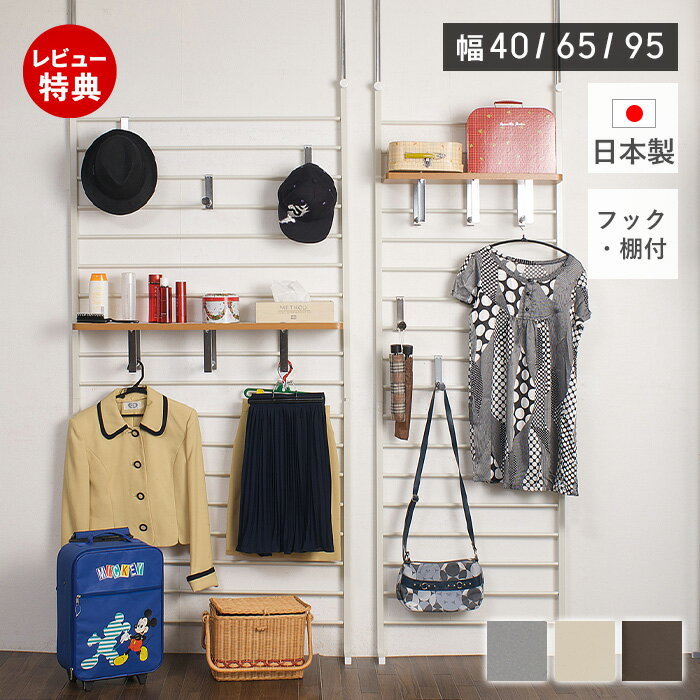 Rakuten - 【豪華特典2個付き】ラダーラック 幅 40cm 65cm 95cm 突っ張り スリム パーテーション 棚 フック 突っ張りラック 国産 日本製 壁面収納 収納 壁 シルバー ホワイト アイボリー ブラウン おしゃれ 丈夫 賃貸 新生活