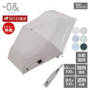 【365日出荷&当店限定特典付】折りたたみ傘 55cm アンブレラ 晴雨兼用 軽量 UVカット 紫外線対策 日焼け対策 コンパクト ミニ レディース メンズ 子...